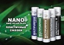 NANO BLUE MULTIPURPOSE HT Grease 18кг